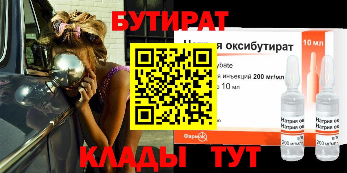 БУТИРАТ Butirat Махачкала