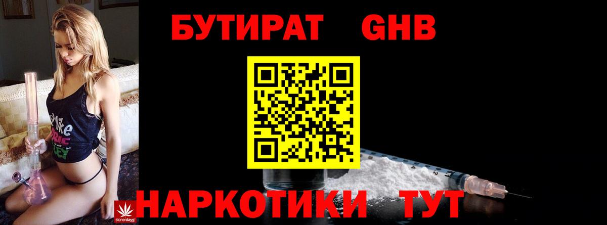 Бутират GHB  Вход с VPN  Махачкала 