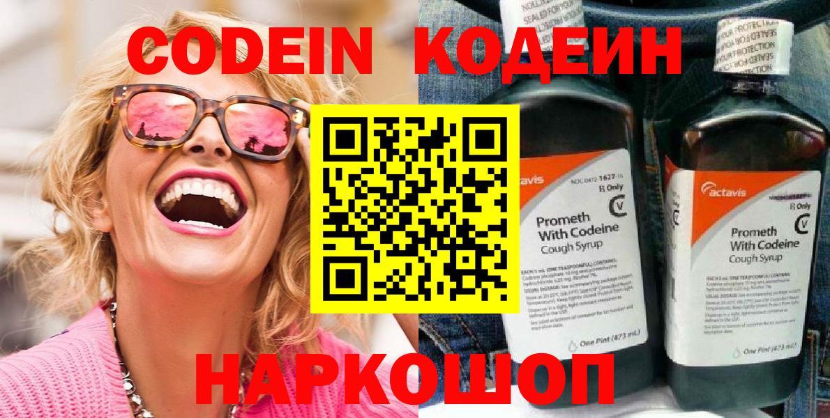 Кодеиновый сироп Lean Purple Drank Махачкала
