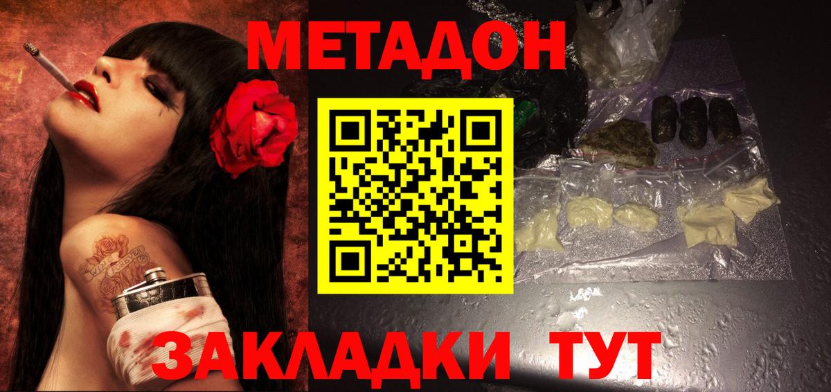 МЕТАДОН methadone  Вход с VPN  Махачкала 